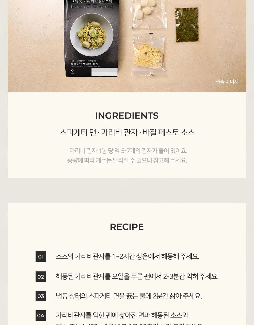 [프레시지] 최현석의 쵸이닷 파스타 6종 상세페이지 15